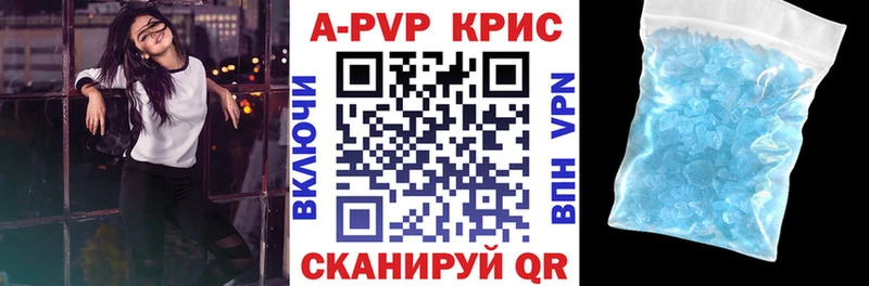 A PVP кристаллы Заводоуковск