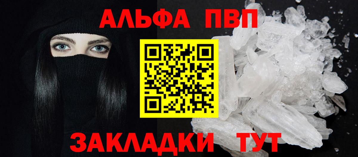 Alpha PVP VHQ Заводоуковск