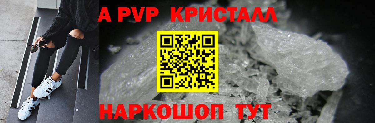 Заводоуковск  A-PVP VHQ  Вход с VPN  А ПВП СК  Alpha PVP Crystall 