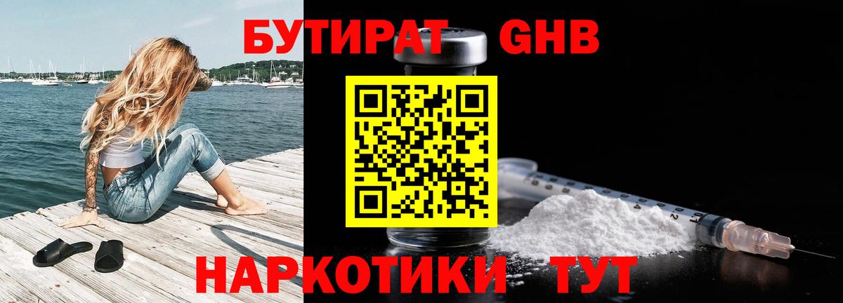 БУТИРАТ  Бутират 99%  Вход с VPN  Заводоуковск 
