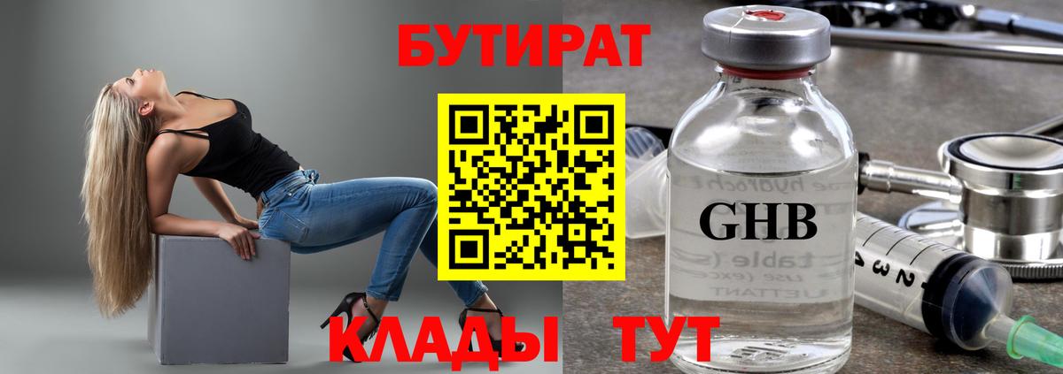 Бутират бутик Заводоуковск