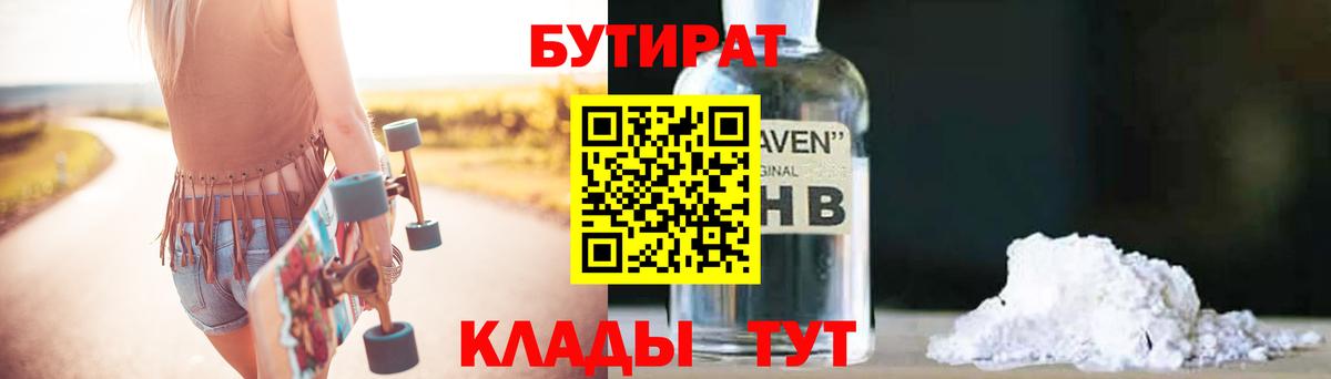 БУТИРАТ 99%  Бутират  Заводоуковск 