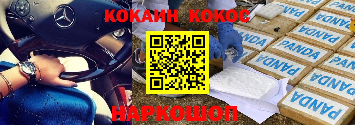 КОКАИН FishScale  КОКАИН VHQ  Вход с VPN  Заводоуковск 