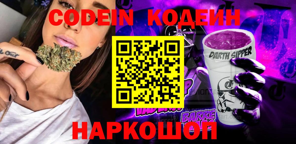 Codein Purple Drank Заводоуковск
