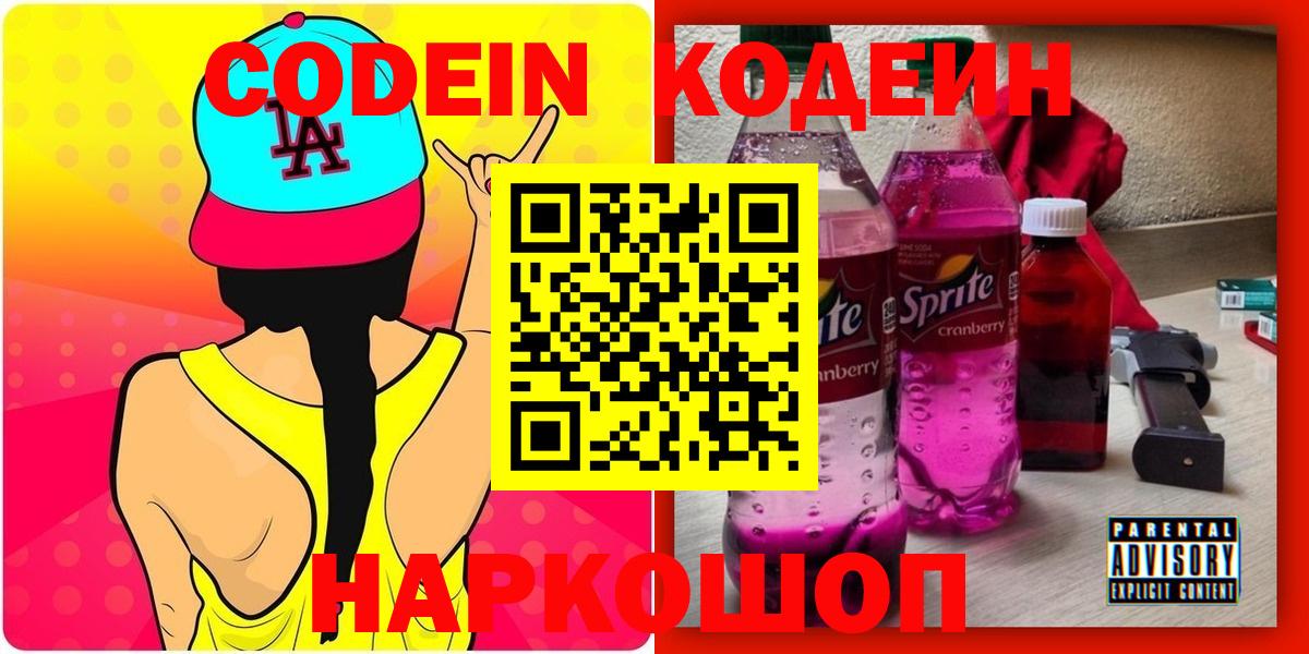 Кодеиновый сироп Lean напиток Lean (лин) Заводоуковск