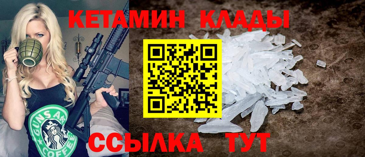 КЕТАМИН VHQ Заводоуковск