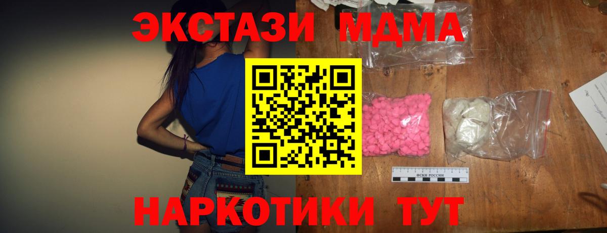 MDMA кристаллы  МДМА crystal  Заводоуковск 