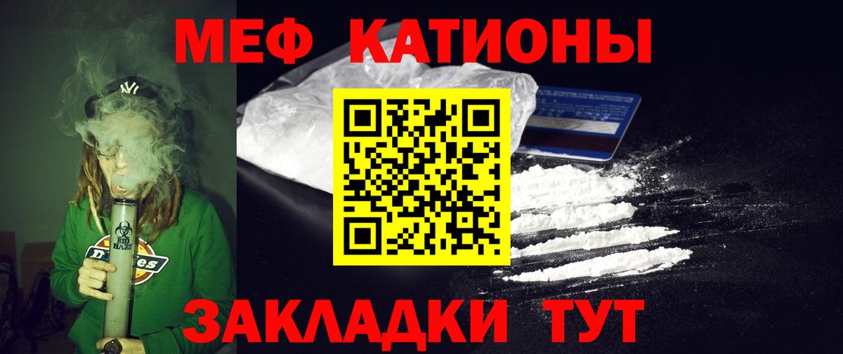 Мефедрон кристаллы Заводоуковск
