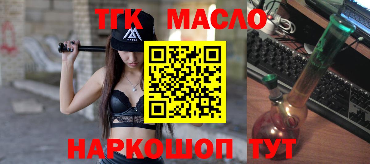 ТГК THC oil  Вход с VPN  Заводоуковск 
